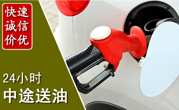 前郭尔罗中途汽车送防冻液