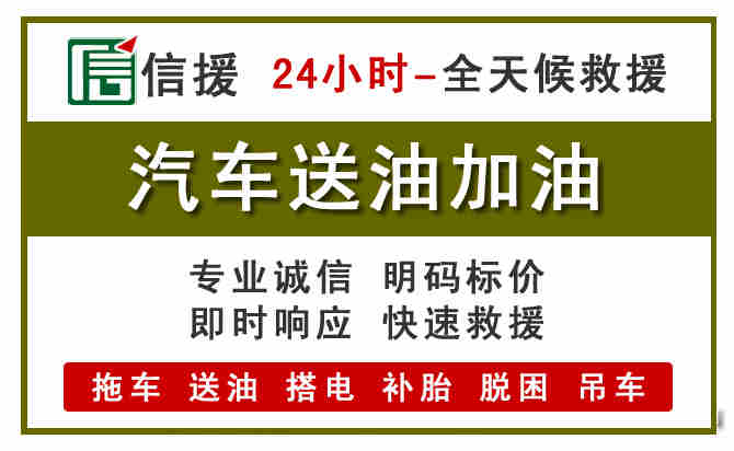 前郭尔罗汽车救援送汽油