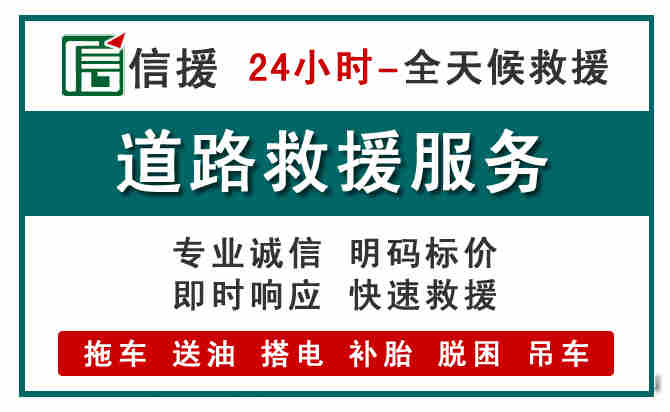 前郭尔罗汽车送油救援 (1).jpg 前郭尔罗汽车送油救援 (1).jpg