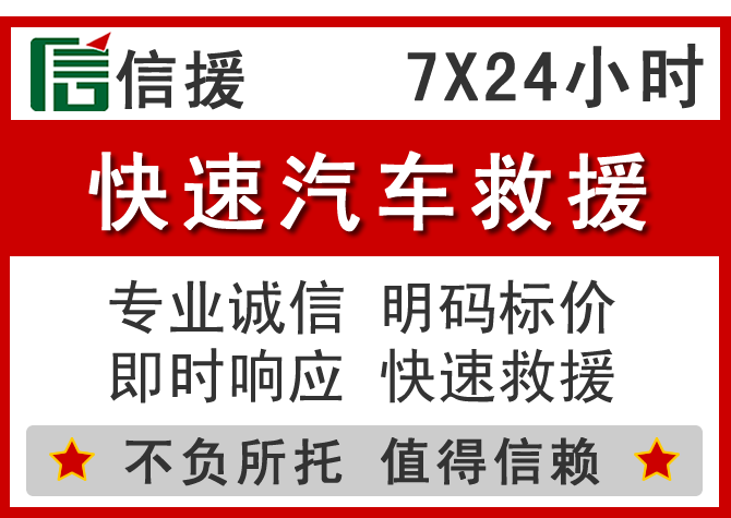  前郭尔罗信援汽车送油救援电话