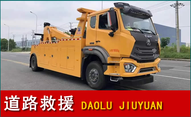 前郭尔罗道路救援汽车送水