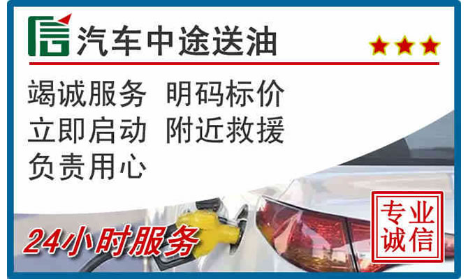 前郭尔罗高速公路汽车送汽油